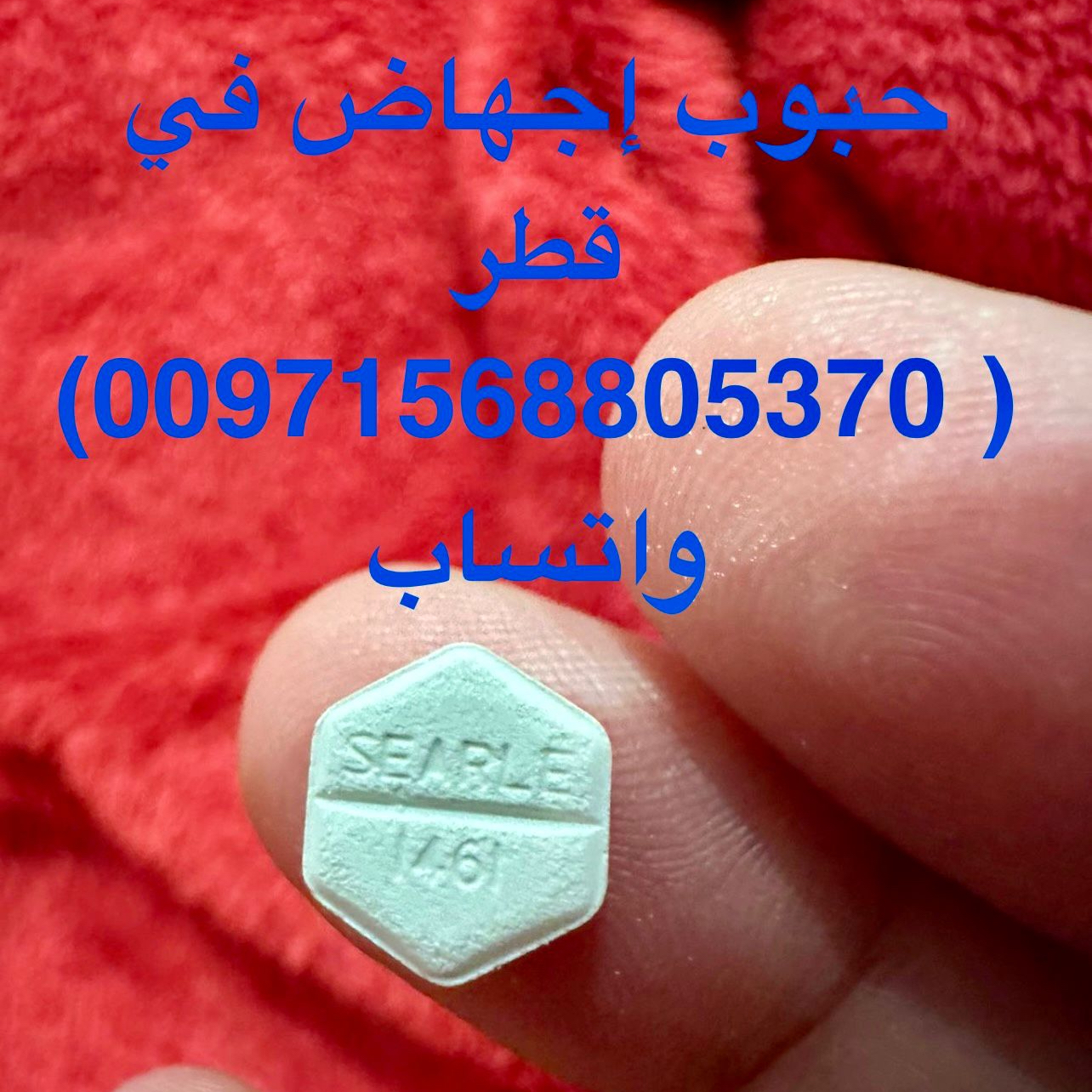 Attachment 1500 ريال [ حبوب الإجهاض سايتوتك في قطر] 00971568805370.jpeg