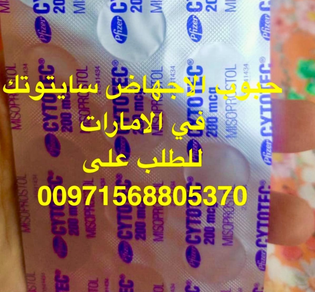 Attachment حبوب الاجهاض في الامارات.jpeg