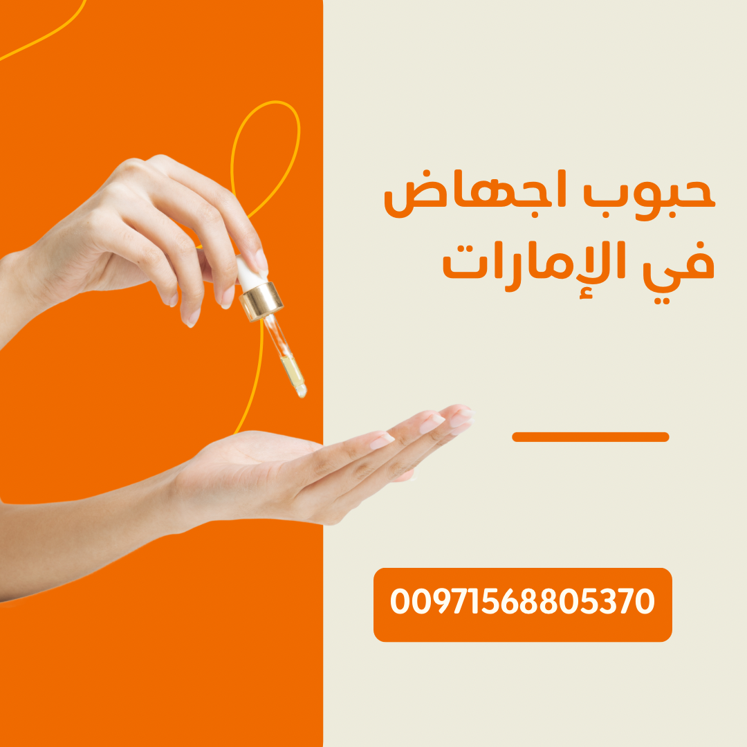 Attachment حبوب اجهاض.png